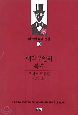 백작부인의 복수