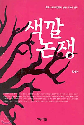 색깔 논쟁