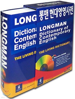 Longman Dictionary of Contemporary English 축쇄판 with CD-ROM
