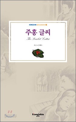 주홍 글씨