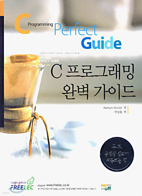 C 프로그래밍 완벽 가이드