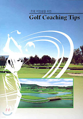    Golf Coaching Tips