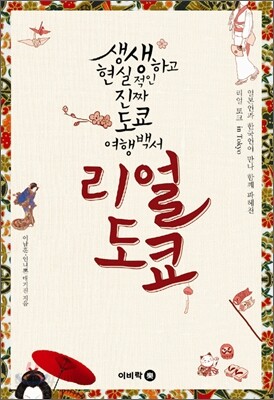 리얼 도쿄