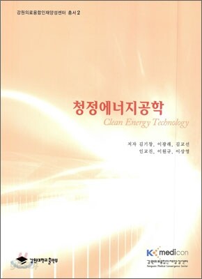 청정에너지공학