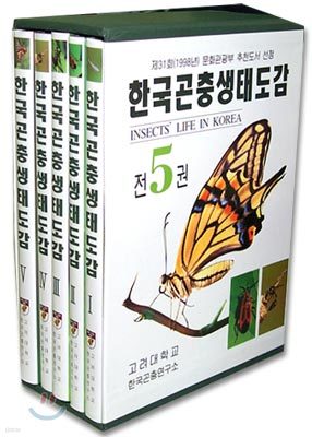 한국곤충생태도감