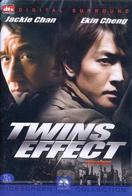 트윈 이펙트 Twins Effect