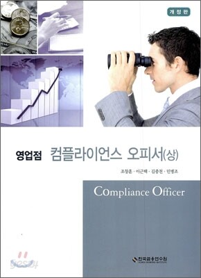 영업점 컴플라이언스 오피서 상