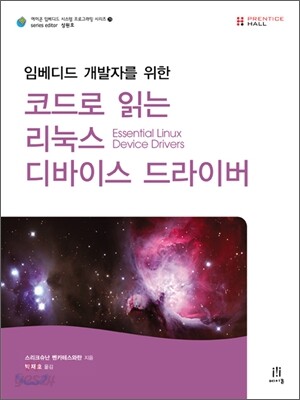 코드로 읽는 리눅스 디바이스 드라이버