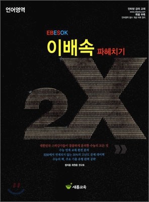 ̹ ġ 2X  (2010)