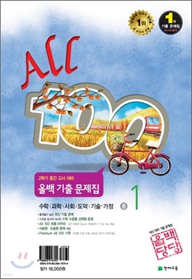 올백 All 100 기출문제집 2학기 중간고사대비 중1 : 국어 천재(박) (2010년)