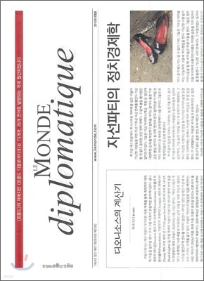 Le MONDE diplomatique 르몽드 디플로마티크 (월간) : 8월 (2010)