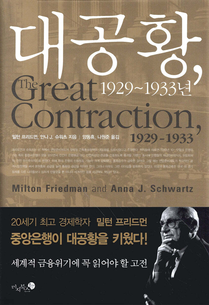 대공황, 1929~1933년