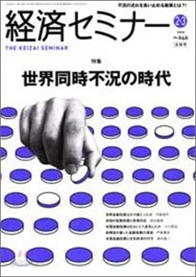 [정기구독]經濟セミナ-(격월간)