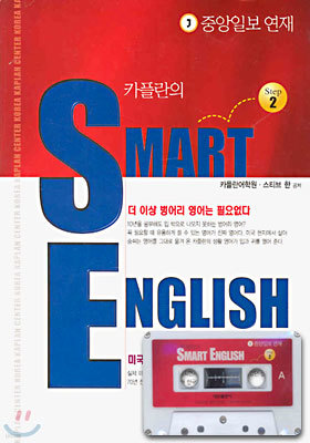 īö SMART ENGLISH step 2