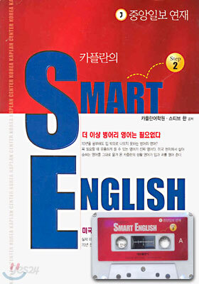 카플란의 SMART ENGLISH step 2