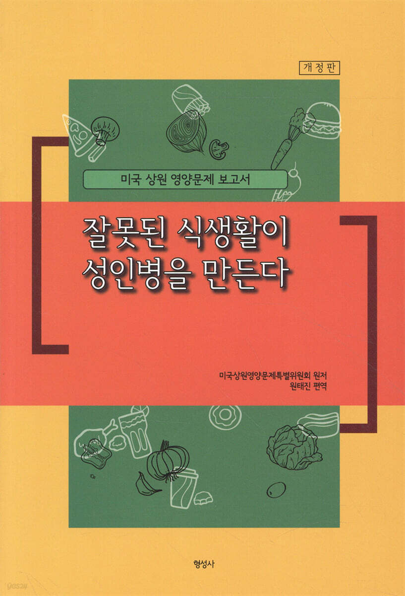 잘못된 식생활이 성인병을 만든다