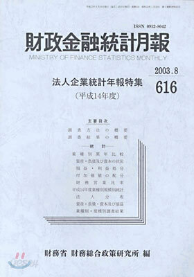 [정기구독]財政金融統計月報(월간)