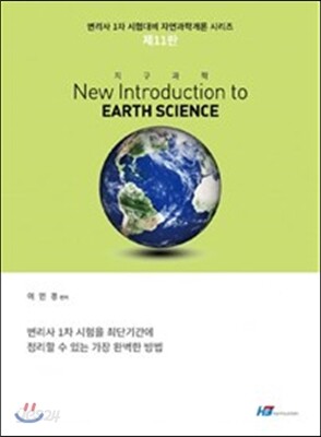 NEW 지구과학