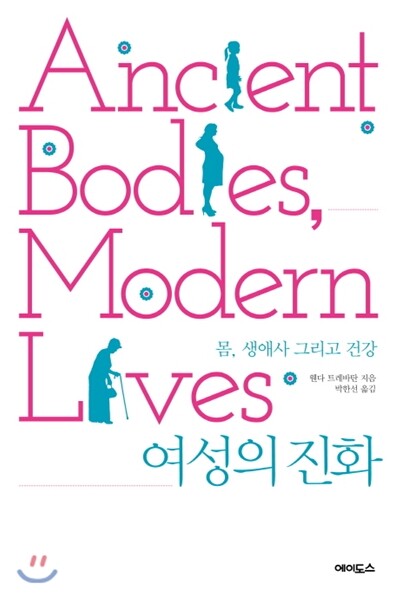 여성의 진화