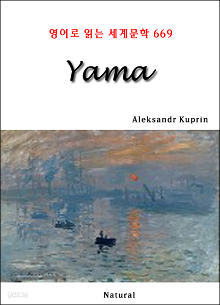 Yama - 영어로 읽는 세계문학 669