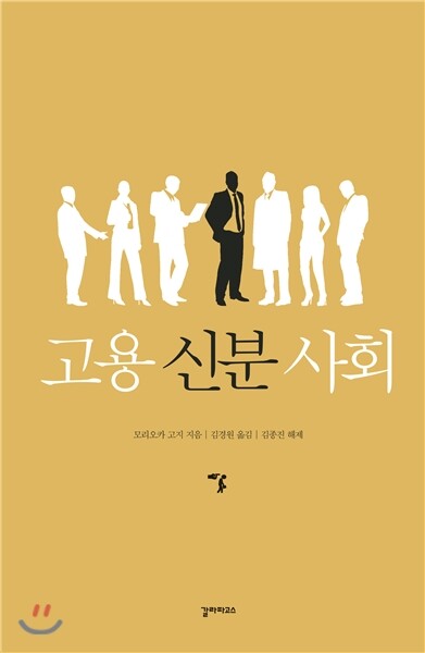 고용 신분 사회 
