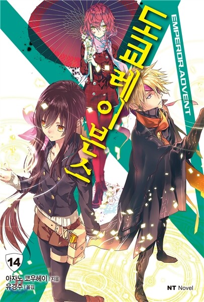 도쿄 레이븐스 14