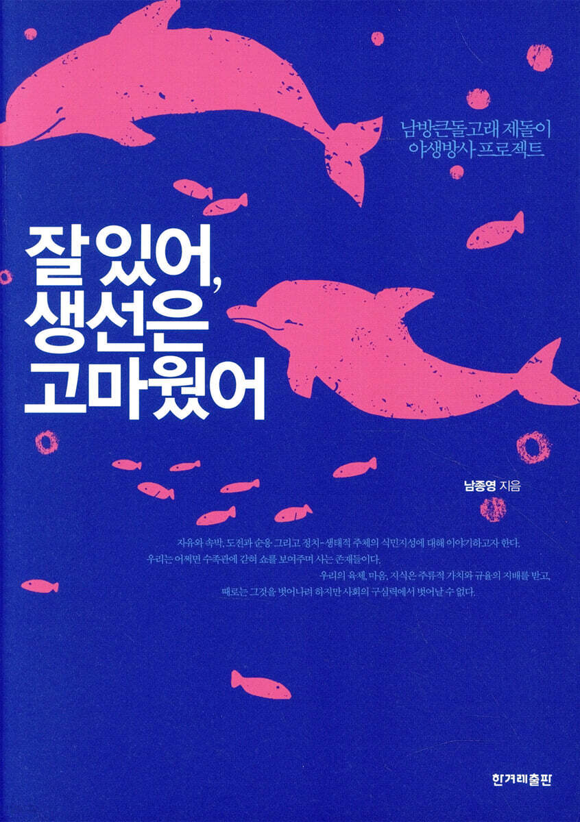 잘 있어, 생선은 고마웠어