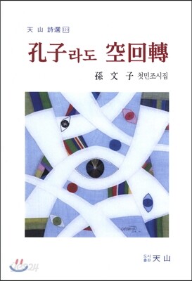 공자라도 공회전