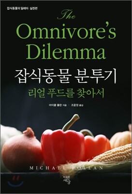 잡식동물 분투기