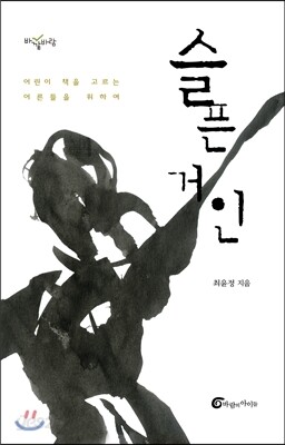 슬픈 거인