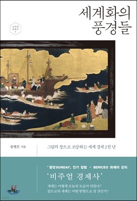 세계화의 풍경들