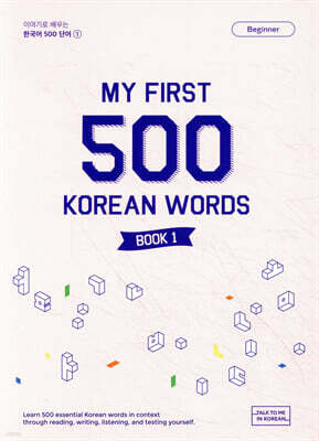 My First 500 Korean Words