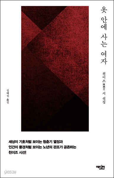 옷 안에 사는 여자 