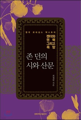 존 던의 시와 산문