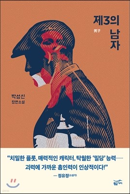 제3의 남자