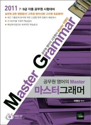 2011 Master Grammar  ׷