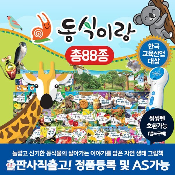 [신세계상품권20,000원권증정]톨스토이-동식이랑 전 88종