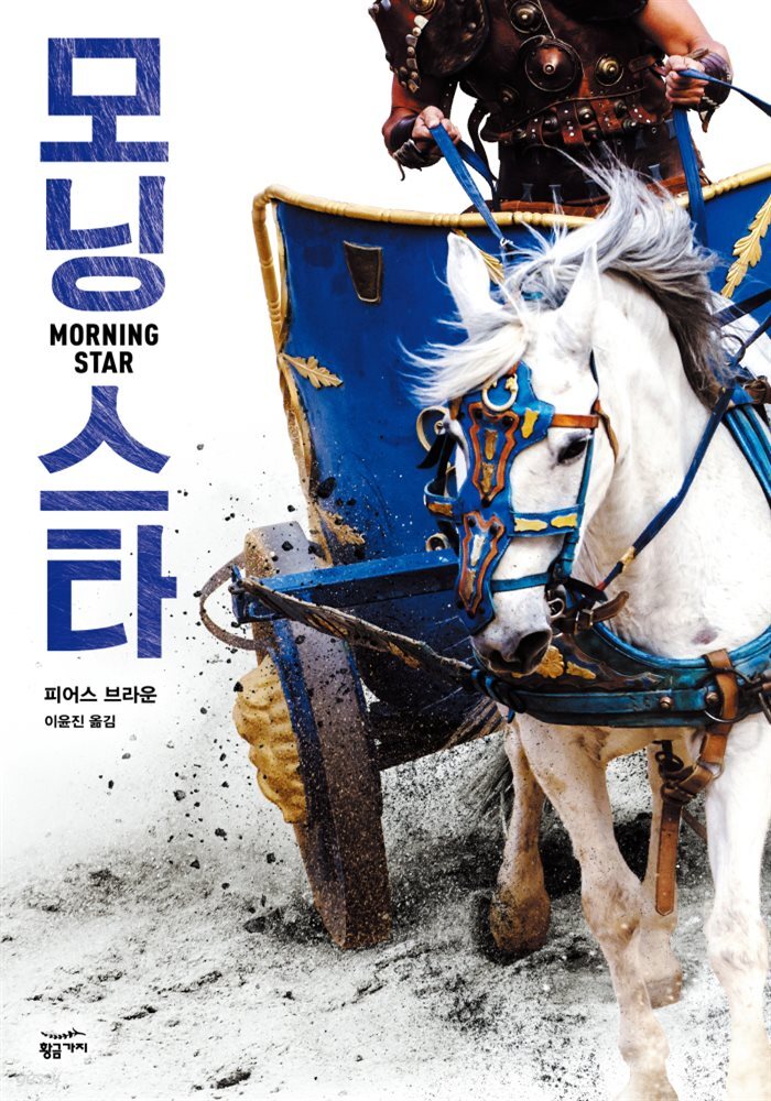 모닝스타 (합본)