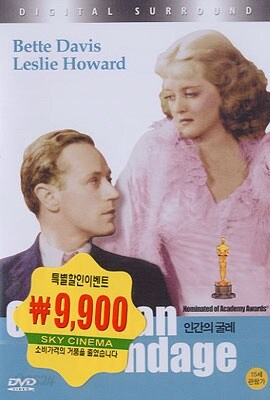 인간의 굴레