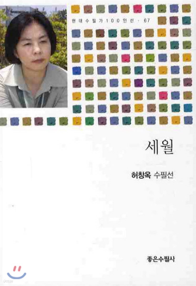 세월