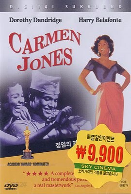 정열의 카르멘