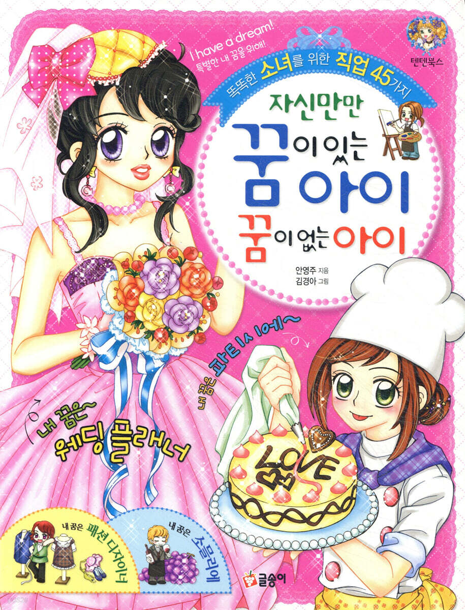 자신만만 꿈이 있는 아이 꿈이 없는 아이