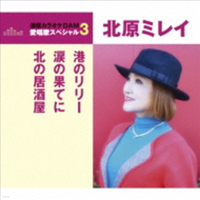 Kitahara Mirei (ŰŸ϶ ̷) - Ϋ-/רƪ/ (CD)
