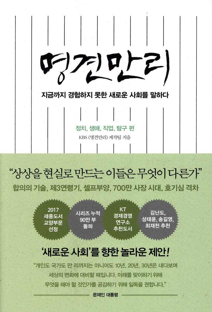 명견만리_새로운 사회 편
