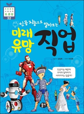 미래 유망 직업