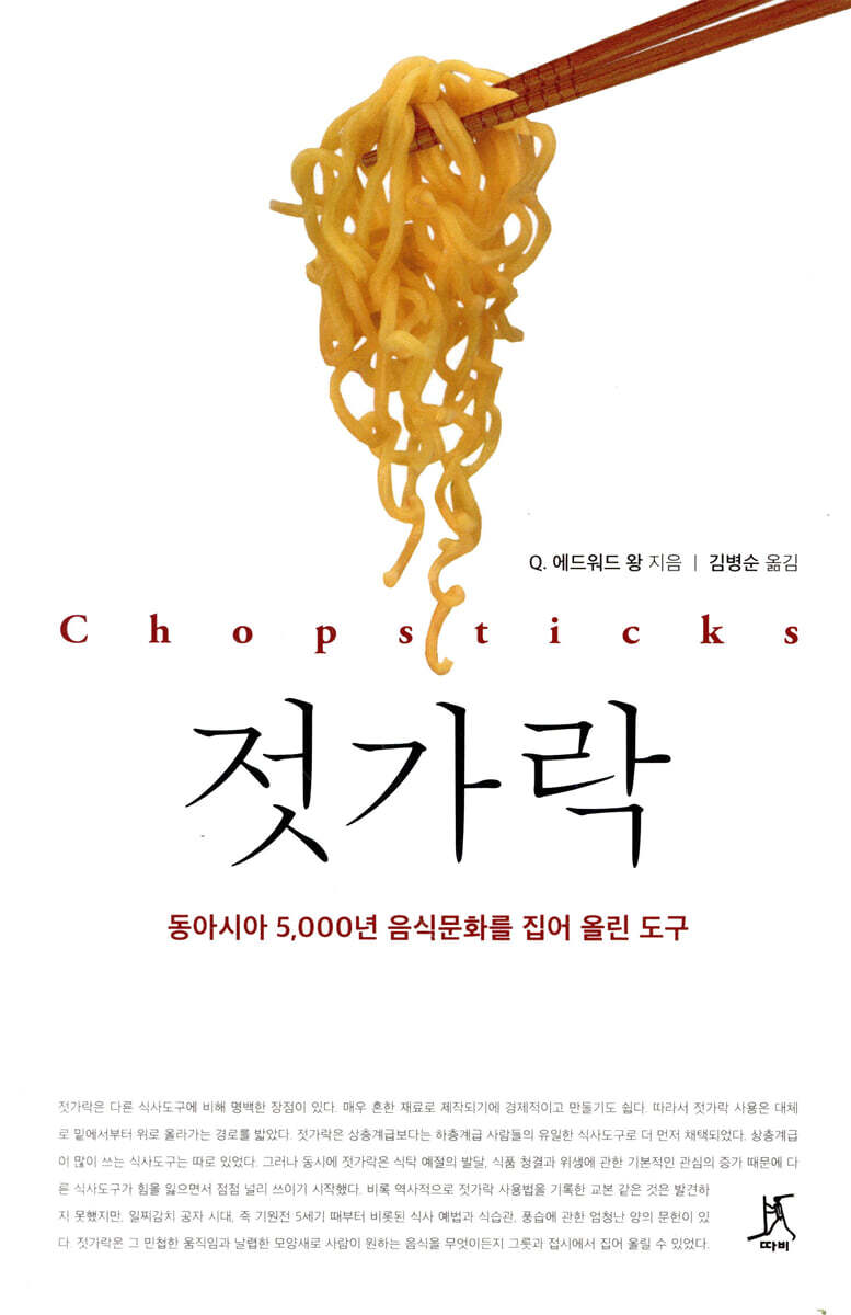 젓가락