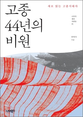 고종 44년의 비원