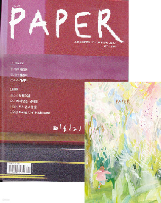 PAPER 페이퍼 (계간) : 5,6,7월 [2017]