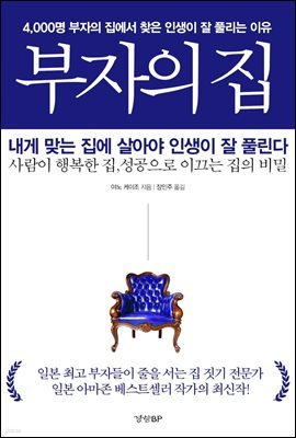 부자의 집