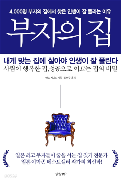 부자의 집